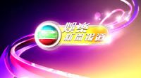 TVB Entertainment News