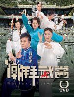 Wudang Rules-poster