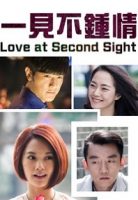 loveatsecondsight-poster1