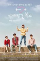 weightlifting-fairy-kim-bok-joo-poster1